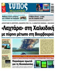 Τύπος Θεσσαλονίκης