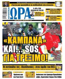 Η ώρα των Σπορ