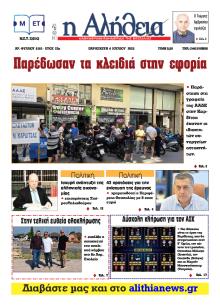 Αλήθεια της Καρδίτσας
