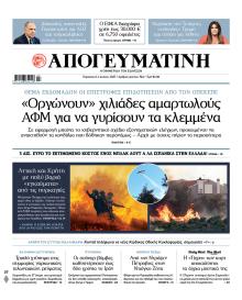 Απογευματινή
