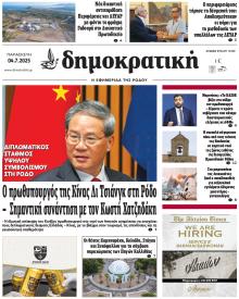 Δημοκρατική