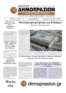 Δημοπρασιών