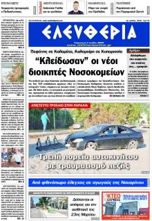 Ελευθερία Καλαμάτας