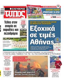 Ελεύθερος Τύπος