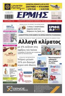 Ερμής Ζακύνθου