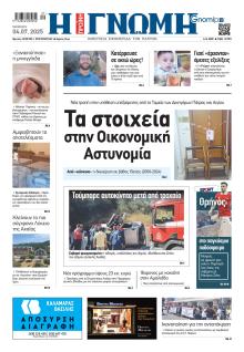 Γνώμη της Πάτρας