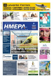 Ημέρα Ζακύνθου