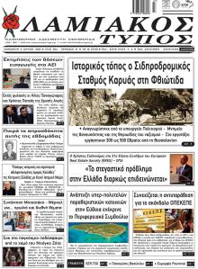 Λαμιακός Τύπος