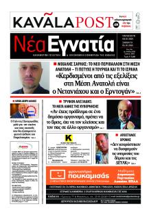 Νέα Εγνατία