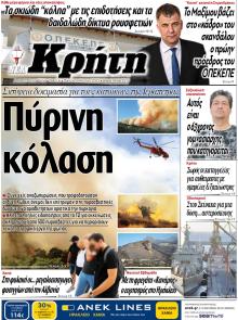 Νέα Κρήτη