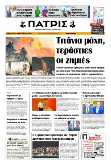 Πατρίς