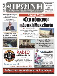 Πρωινή Γρεβενών