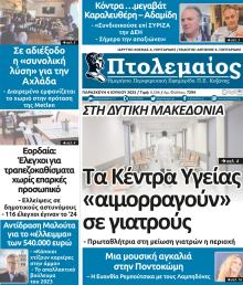 Πτολεμαίος