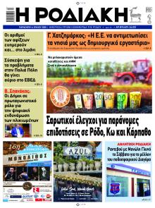 Ροδιακή
