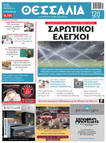 Θεσσαλία