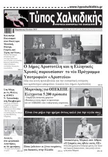 Τύπος Χαλκιδικής