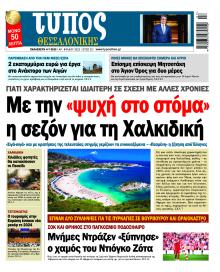 Τύπος Θεσσαλονίκης