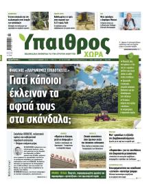 Ύπαιθρος Χώρα