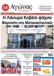 Αγώνας της Κρήτης
