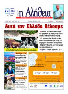 Αλήθεια της Καρδίτσας