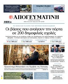 Απογευματινή