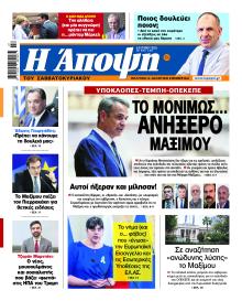 Η Άποψη