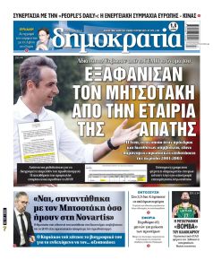 Δημοκρατία