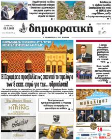 Δημοκρατική