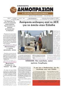 Δημοπρασιών