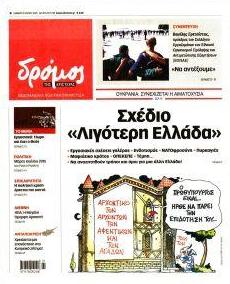 Δρόμος Αριστεράς