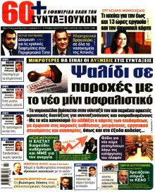 Εφημερίδα Συνταξιούχων