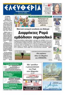 Ελευθερία Καλαμάτας
