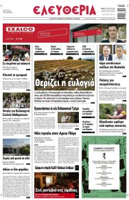 Ελευθερία Λάρισσας