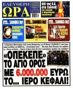 Ελεύθερη Ώρα