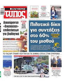 Ελεύθερος Τύπος