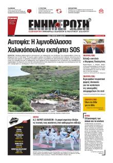 Ενημέρωση Κέρκυρας
