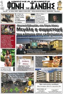 Φωνή της Ξάνθης