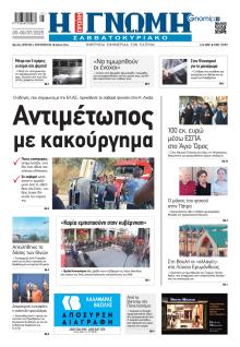 Γνώμη της Πάτρας
