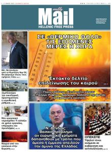 Hellenic Mail