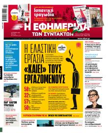 Των συντακτών