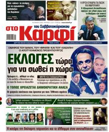 Το Καρφί