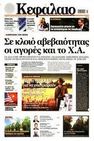Κεφάλαιο