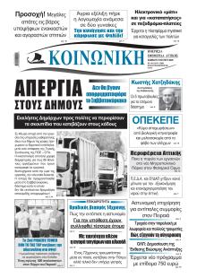 Κοινωνική