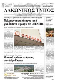 Λακωνικός Τύπος
