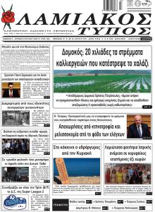 Λαμιακός Τύπος