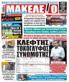 Μακελειό
