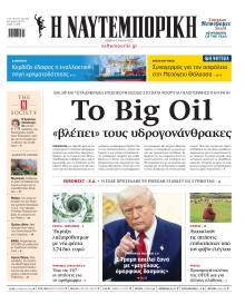 Ναυτεμπορική