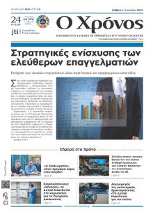 Ο Χρόνος Κοζάνης