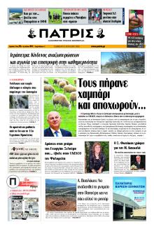 Πατρίς