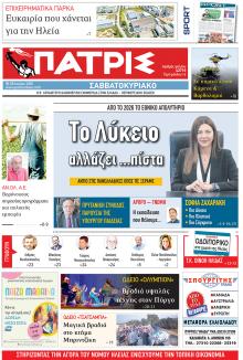 Πατρις Ηλείας
